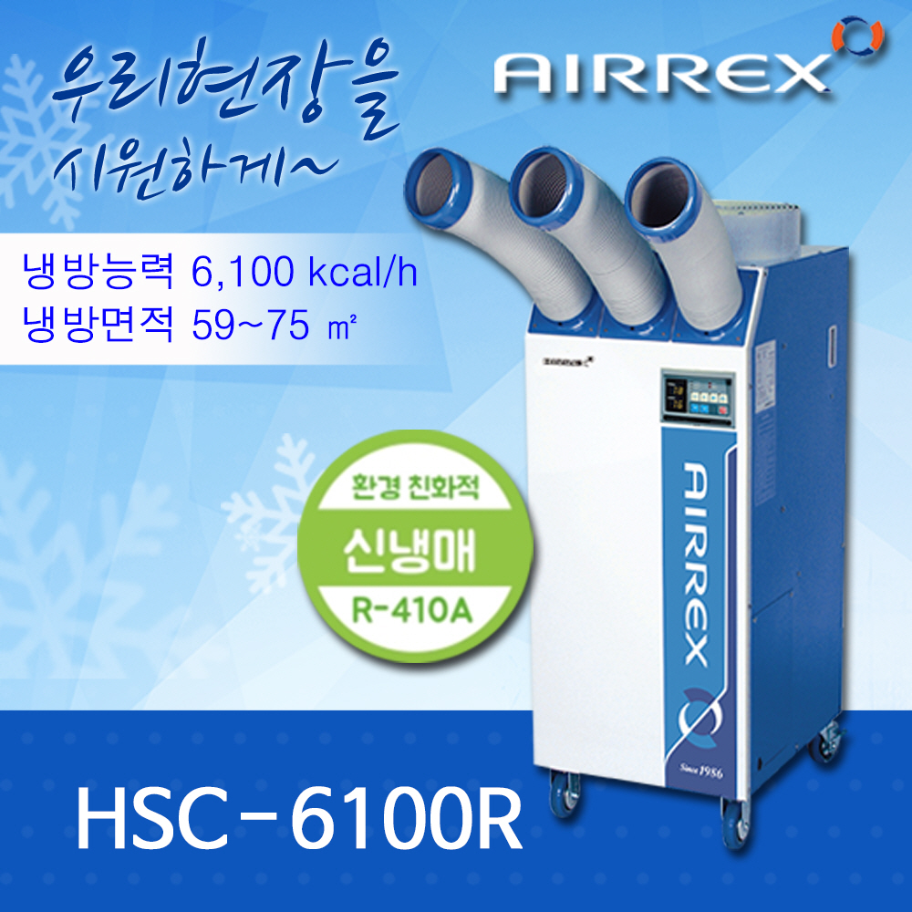 [일반구매불가] 클린사업전용 HSC-6100R (3구)