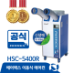 [일반구매출고불가]클린사업전용 HSC-5400R (2구)